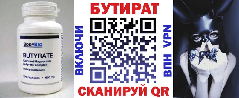 Бутират BDO 33%  наркотики  Опочка 